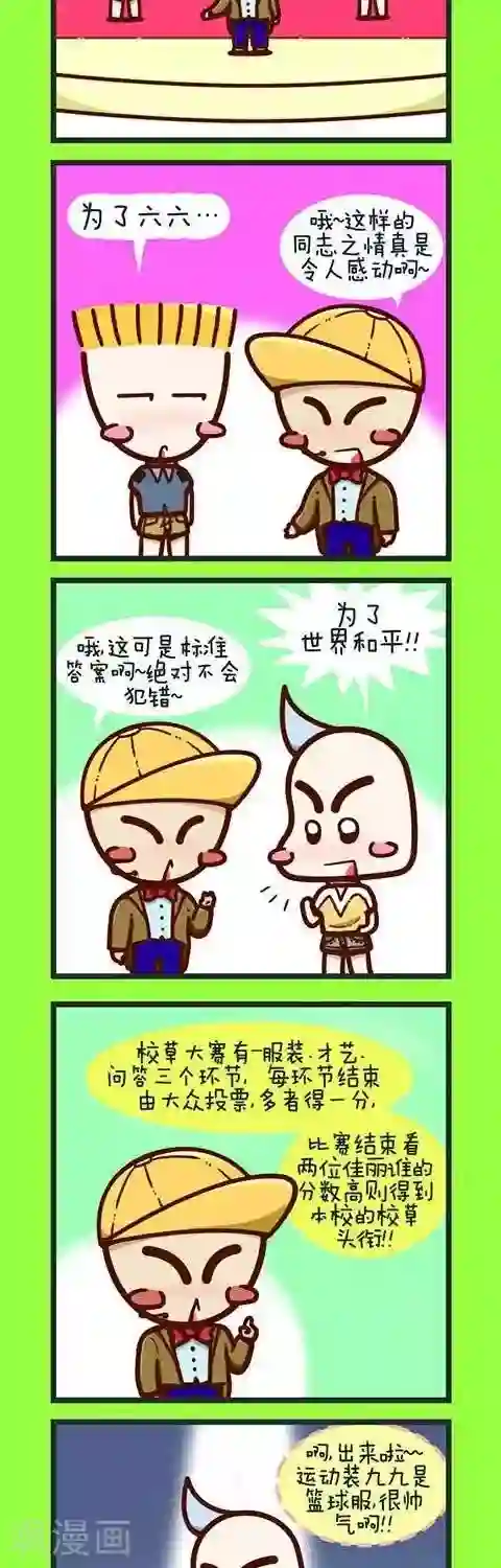 四四和五五第15话 校草争夺战