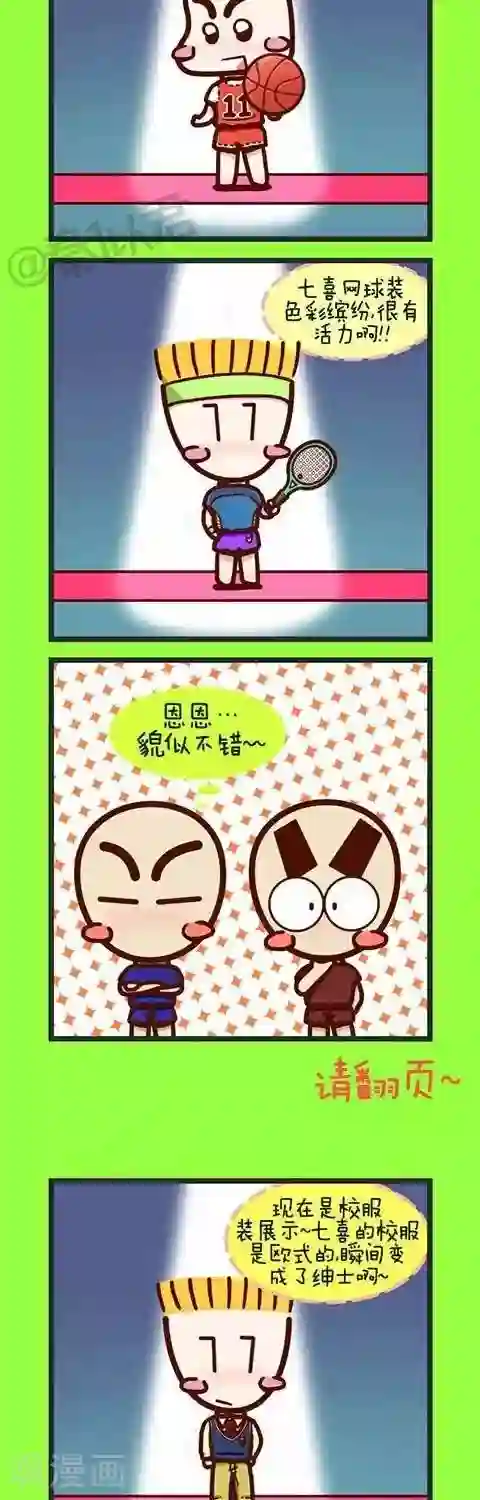 四四和五五第15话 校草争夺战