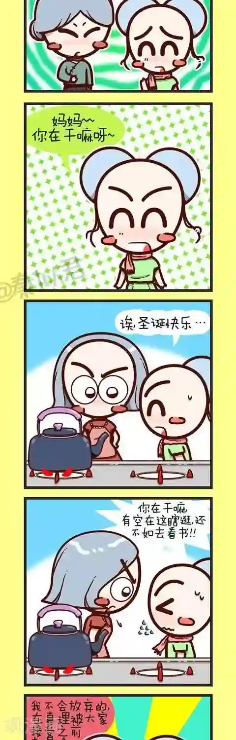 四四和五五第16话 圣诞快乐