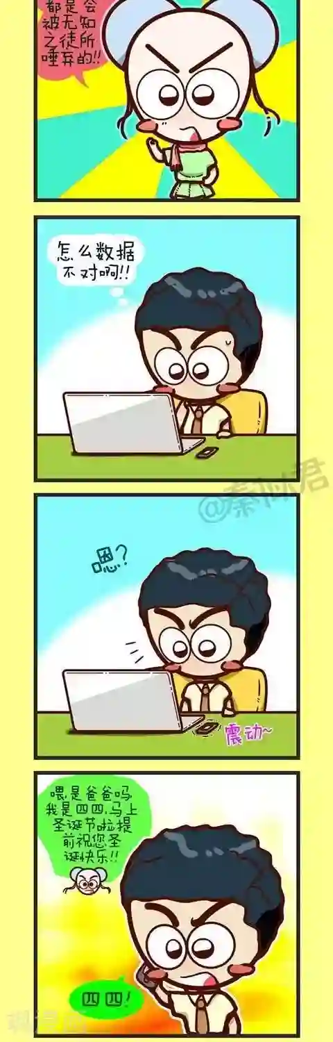 四四和五五第16话 圣诞快乐