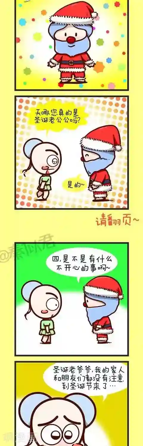 四四和五五第16话 圣诞快乐