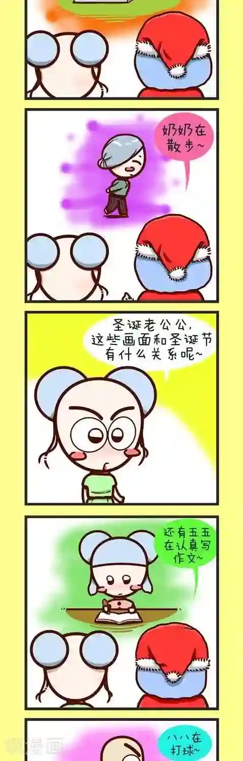 四四和五五第16话 圣诞快乐