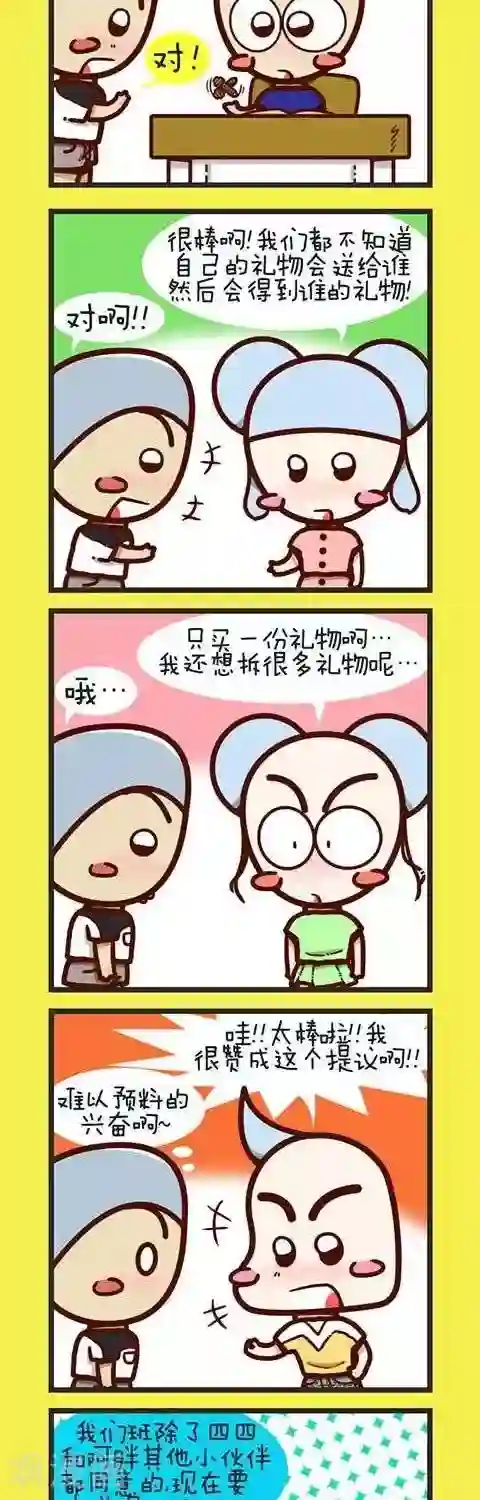四四和五五第17话 交换礼物
