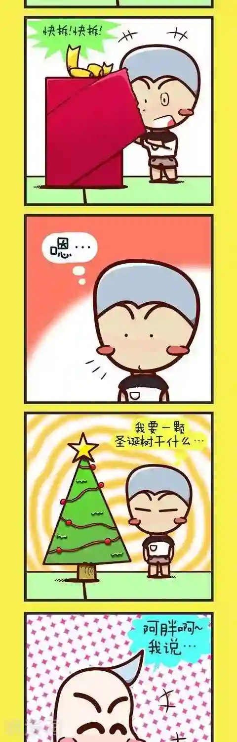 四四和五五第17话 交换礼物