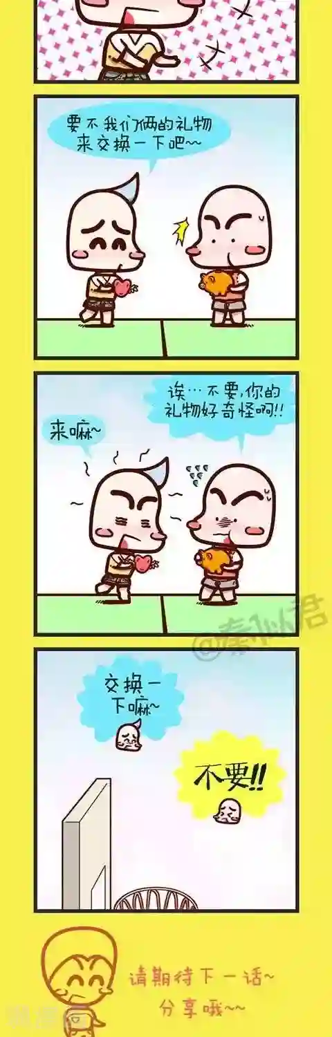四四和五五第17话 交换礼物