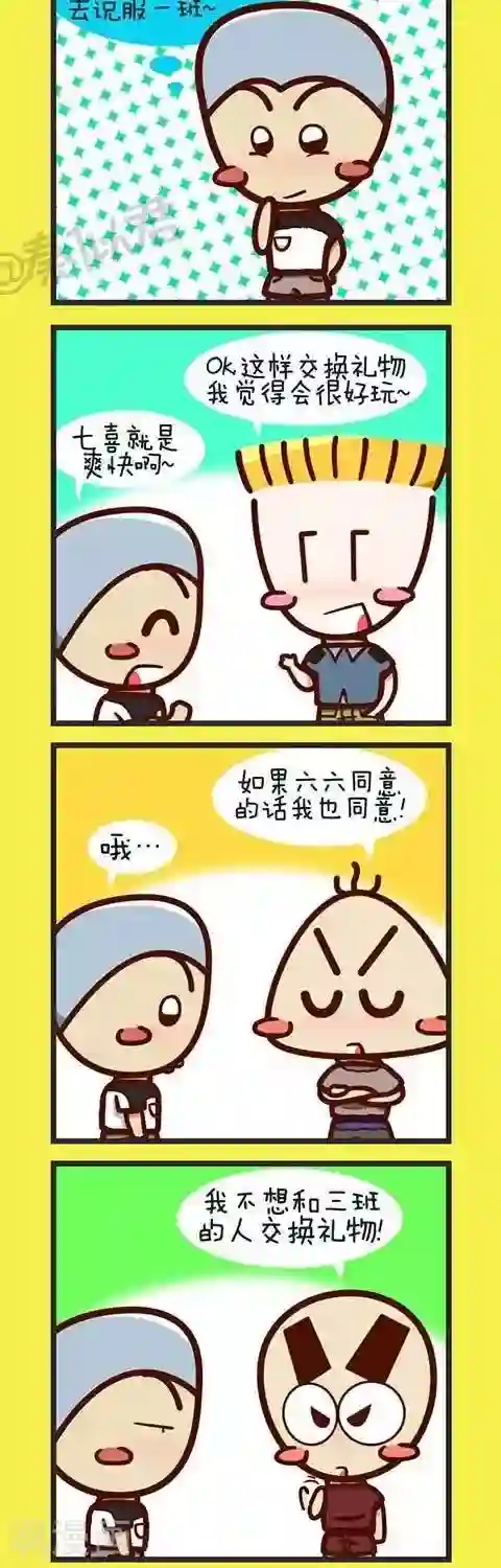 四四和五五第17话 交换礼物