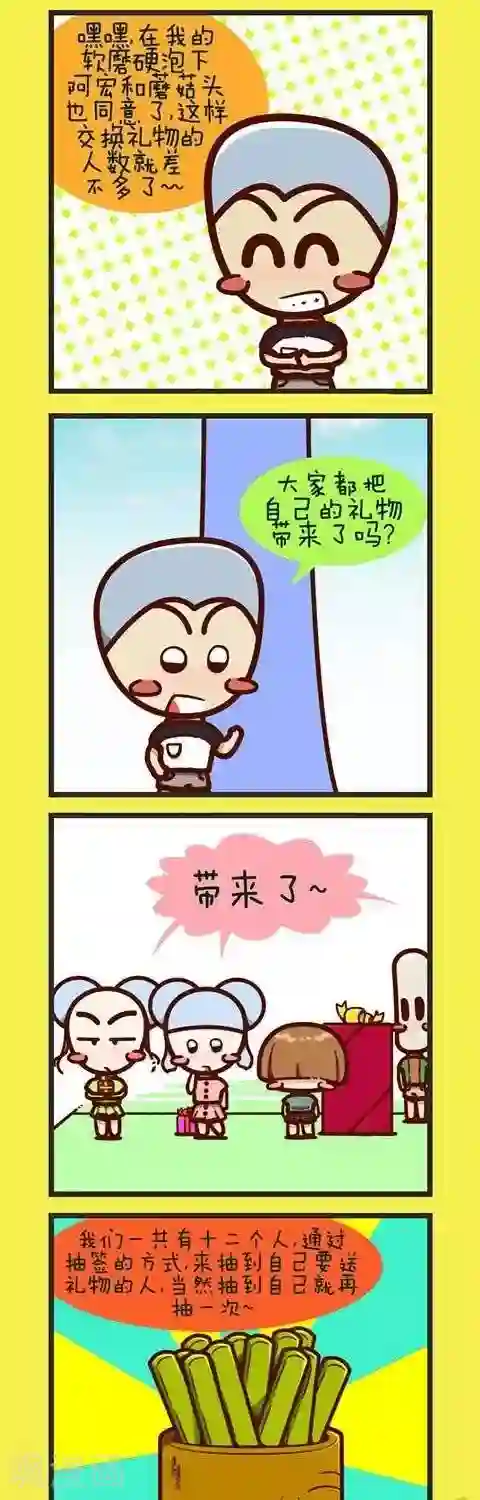 四四和五五第17话 交换礼物