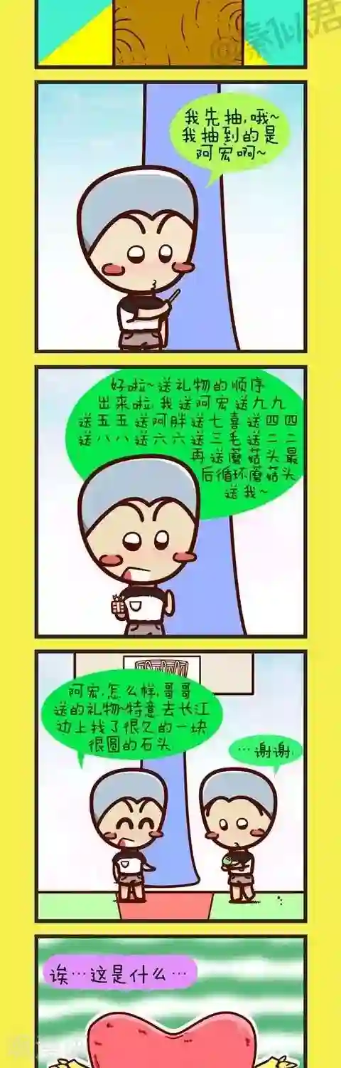 四四和五五第17话 交换礼物