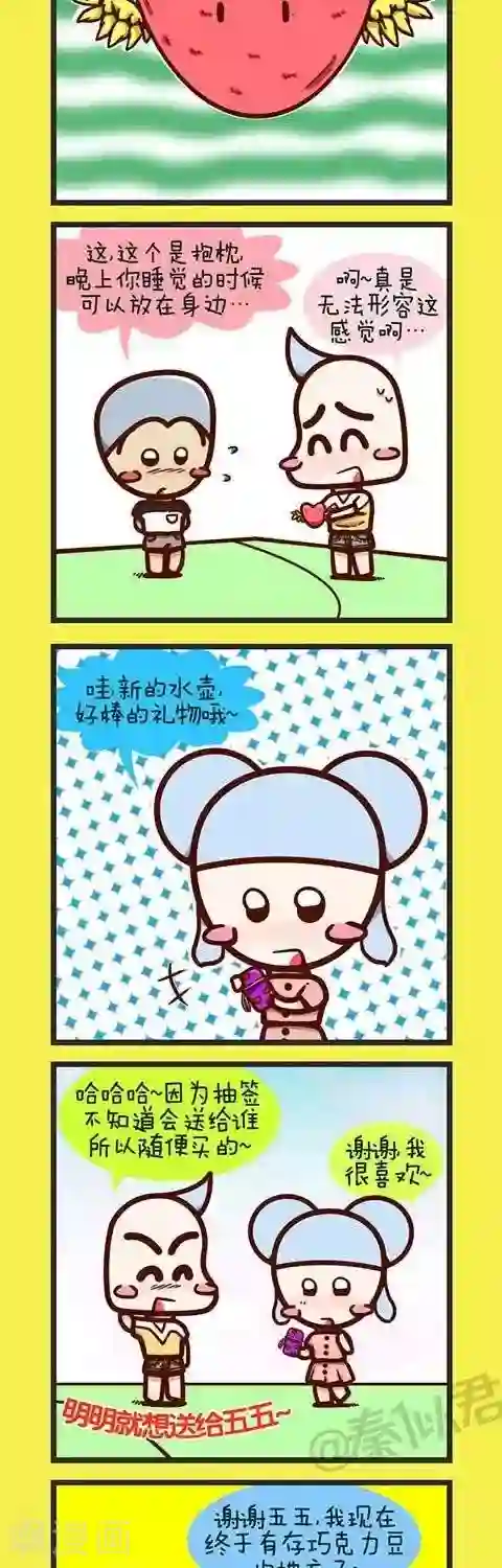 四四和五五第17话 交换礼物