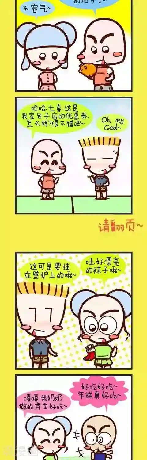 四四和五五第17话 交换礼物