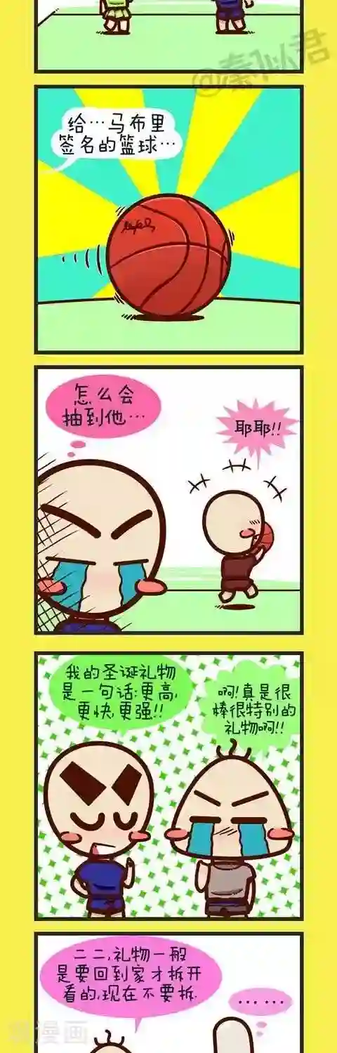 四四和五五第17话 交换礼物