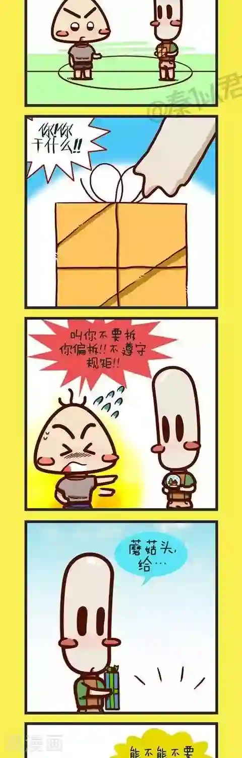 四四和五五第17话 交换礼物