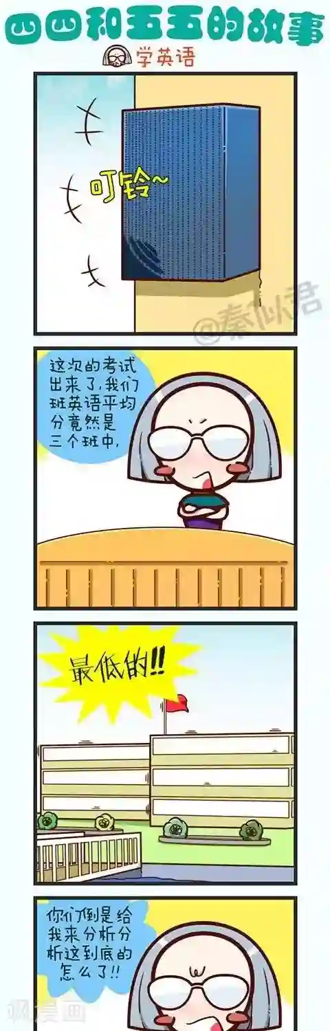 四四和五五第19话 学英语