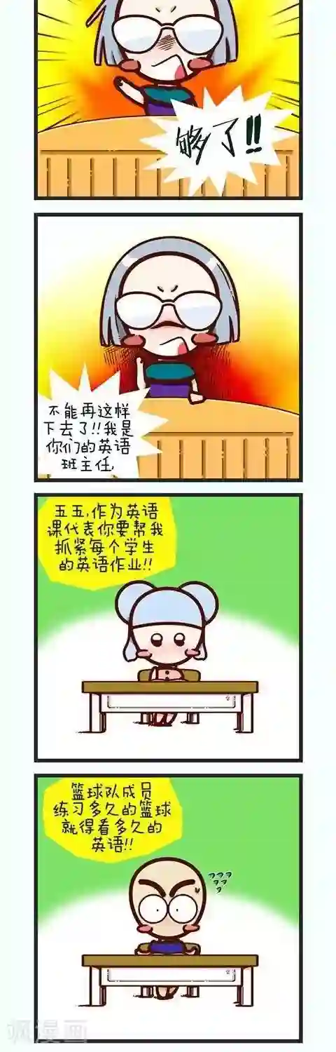 四四和五五第19话 学英语