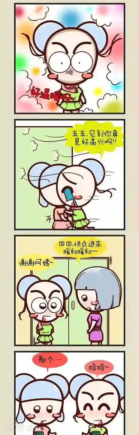 四四和五五第20话 冬天该做什么