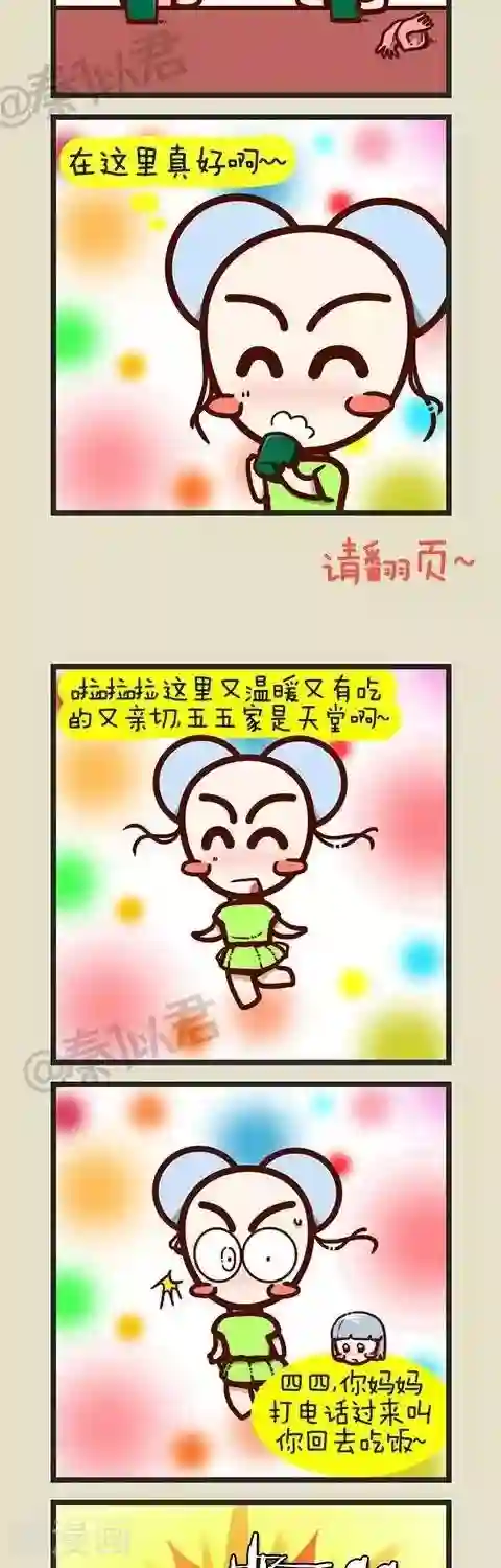 四四和五五第20话 冬天该做什么