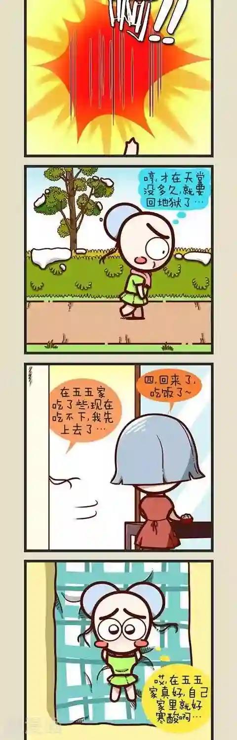 四四和五五第20话 冬天该做什么