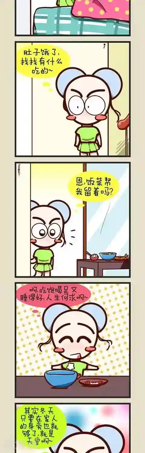 四四和五五第20话 冬天该做什么