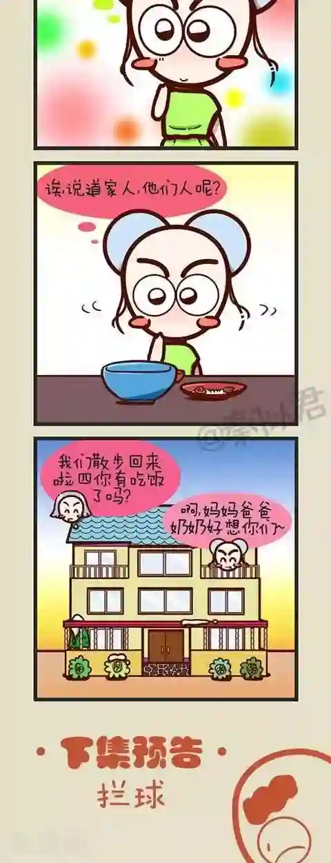 四四和五五第20话 冬天该做什么