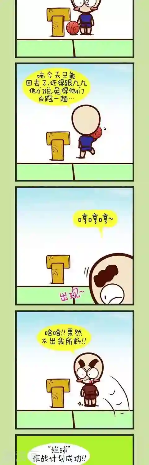 四四和五五第21话 拦球