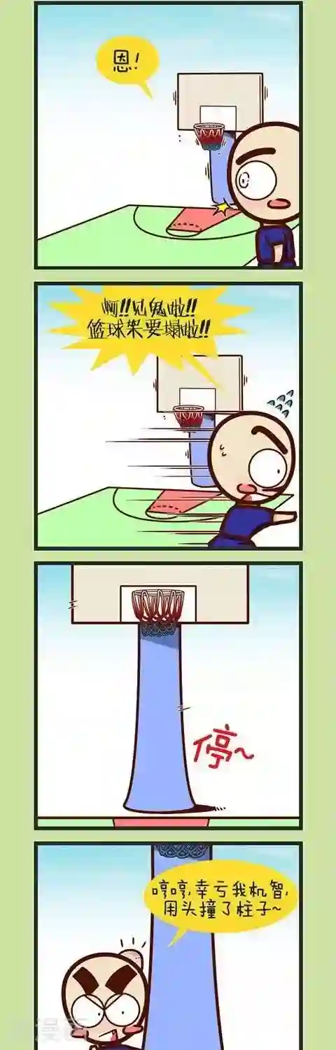 四四和五五第21话 拦球