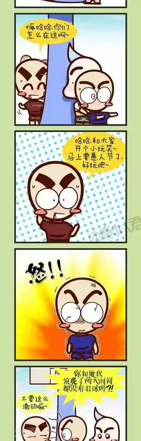 四四和五五第21话 拦球