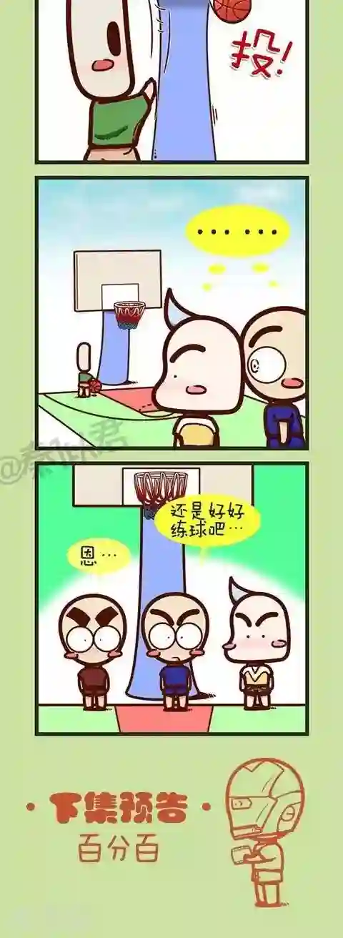 四四和五五第21话 拦球