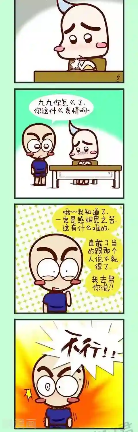 四四和五五第22话 百分百