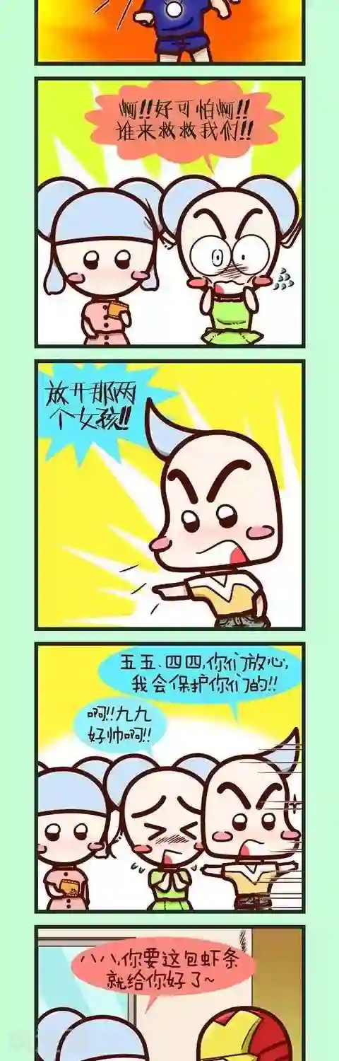 四四和五五第22话 百分百