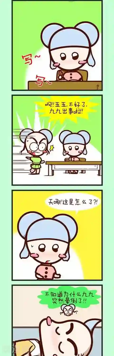 四四和五五第22话 百分百