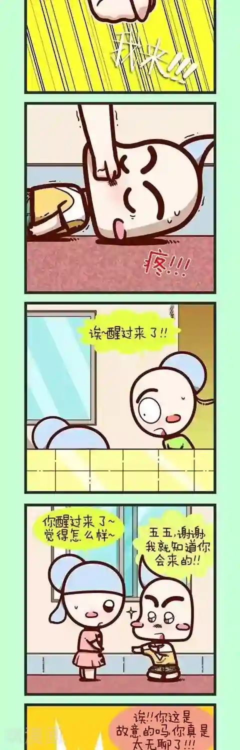 四四和五五第22话 百分百