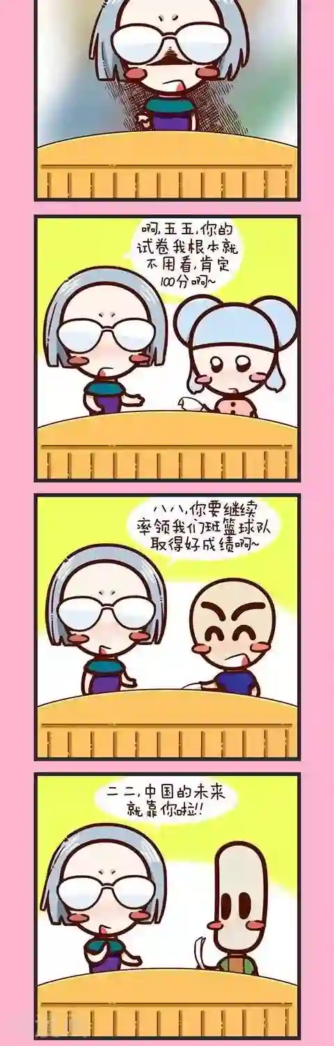 四四和五五第23话 考试就考试咯