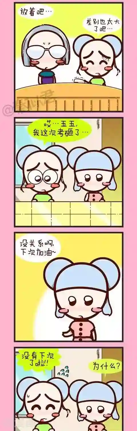 四四和五五第23话 考试就考试咯