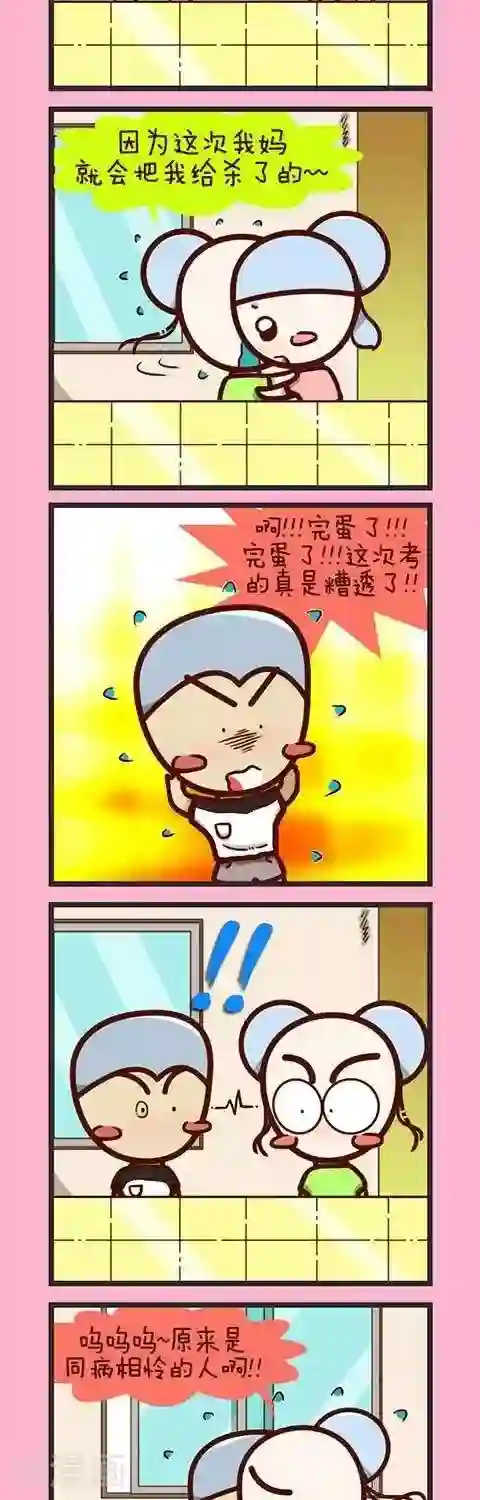 四四和五五第23话 考试就考试咯
