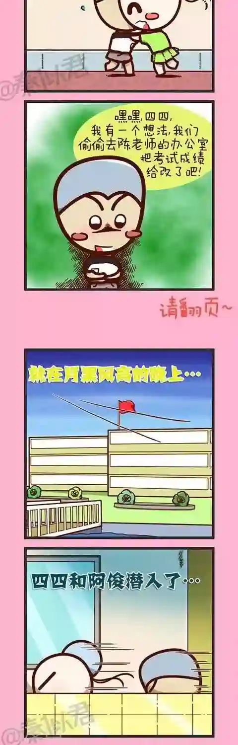 四四和五五第23话 考试就考试咯