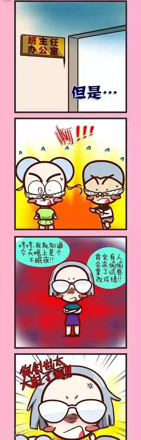 四四和五五第23话 考试就考试咯