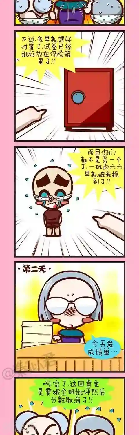 四四和五五第23话 考试就考试咯