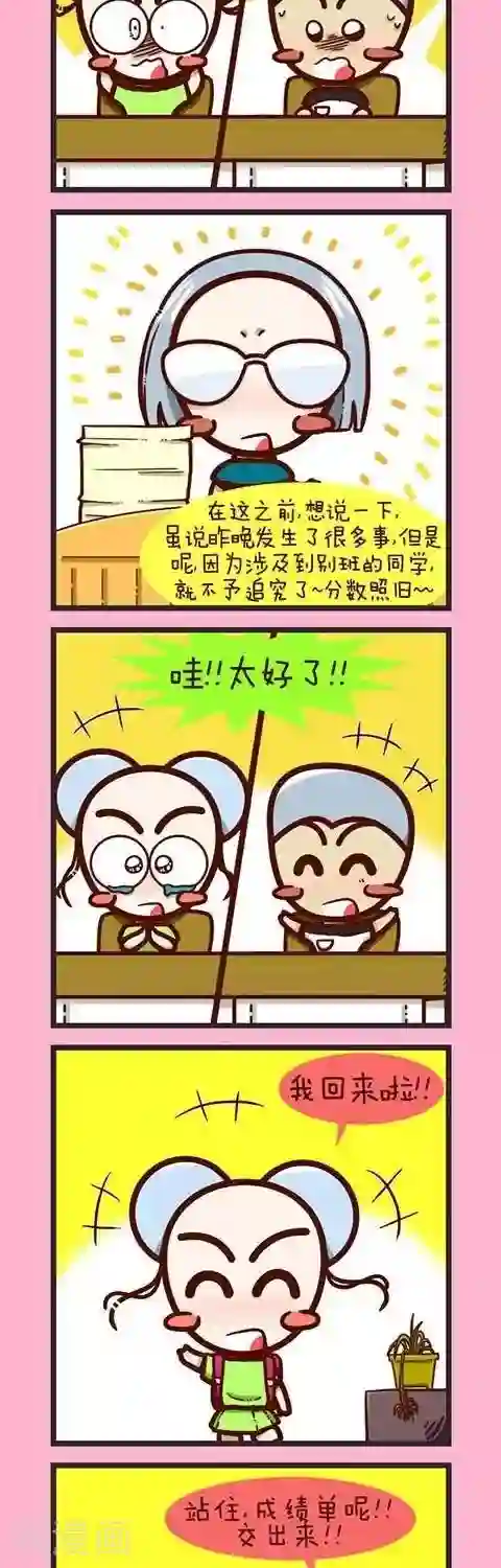 四四和五五第23话 考试就考试咯