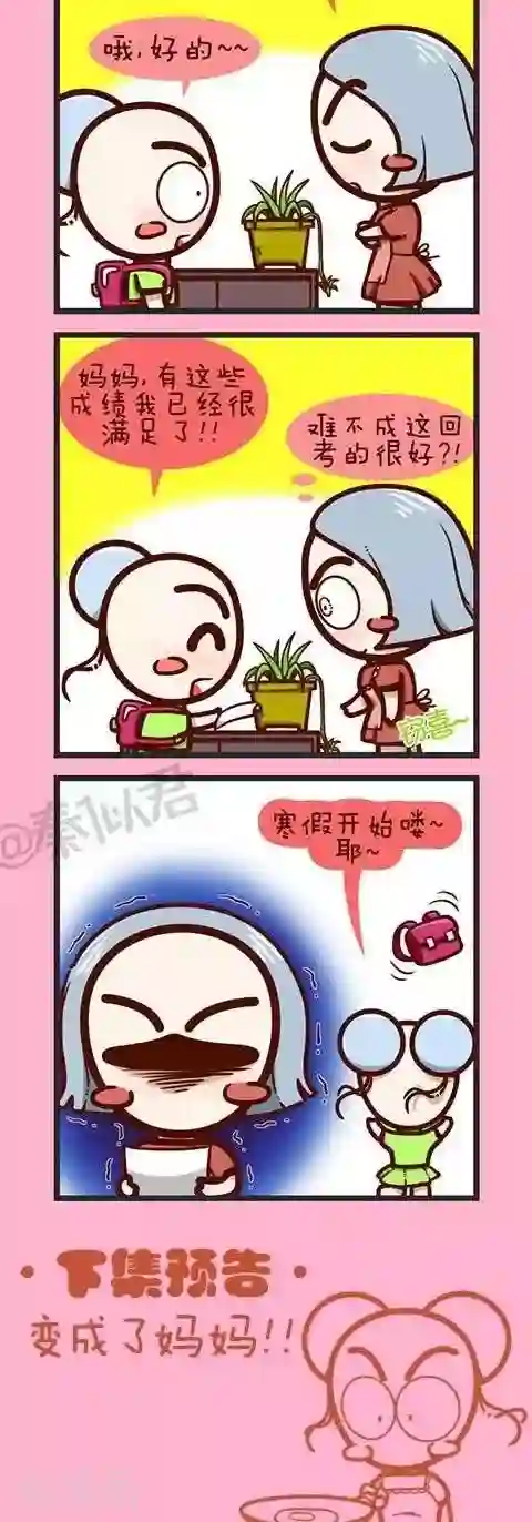 四四和五五第23话 考试就考试咯