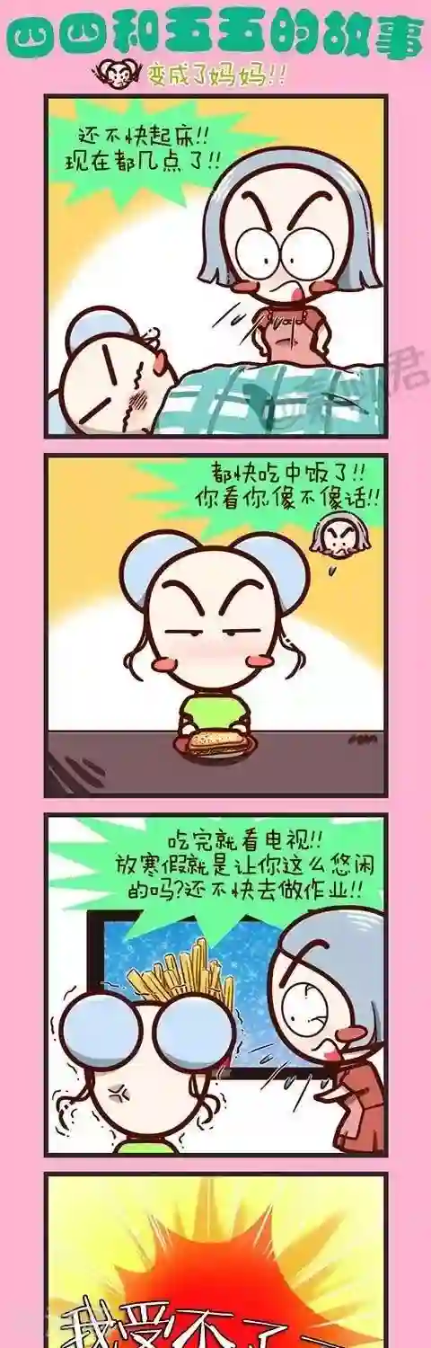 四四和五五第24话 变成了妈妈