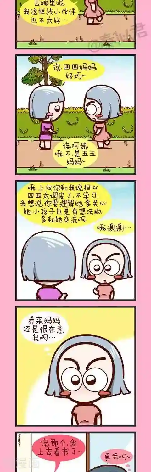 四四和五五第24话 变成了妈妈