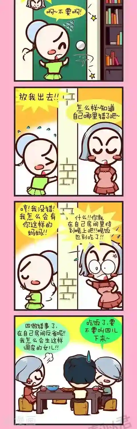 四四和五五第24话 变成了妈妈