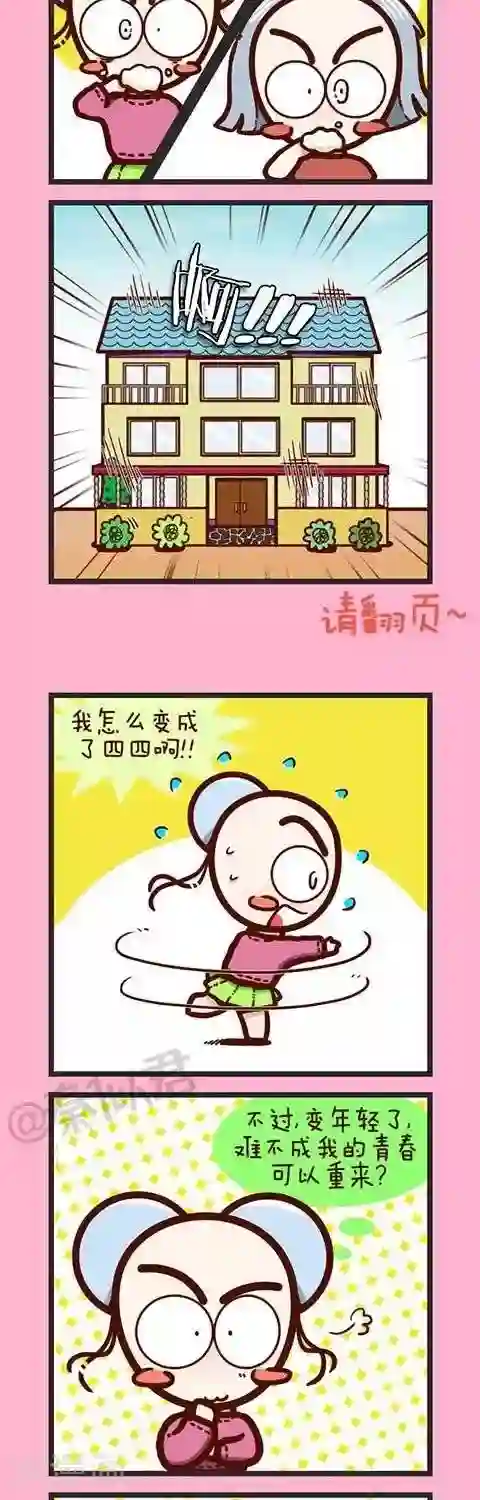 四四和五五第24话 变成了妈妈