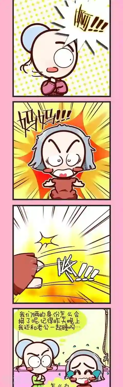 四四和五五第24话 变成了妈妈