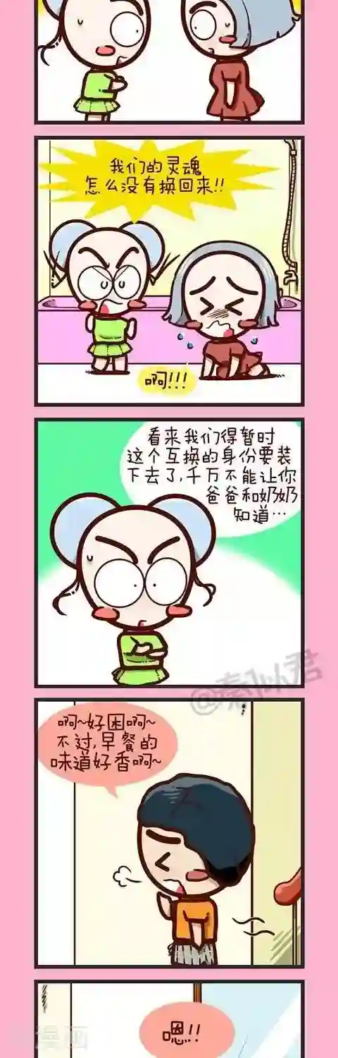 四四和五五第24话 变成了妈妈