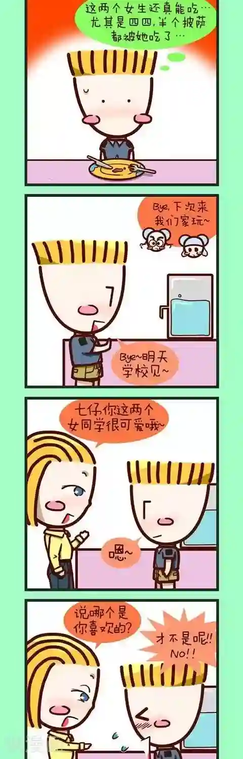 四四和五五第25话 恋恋不舍