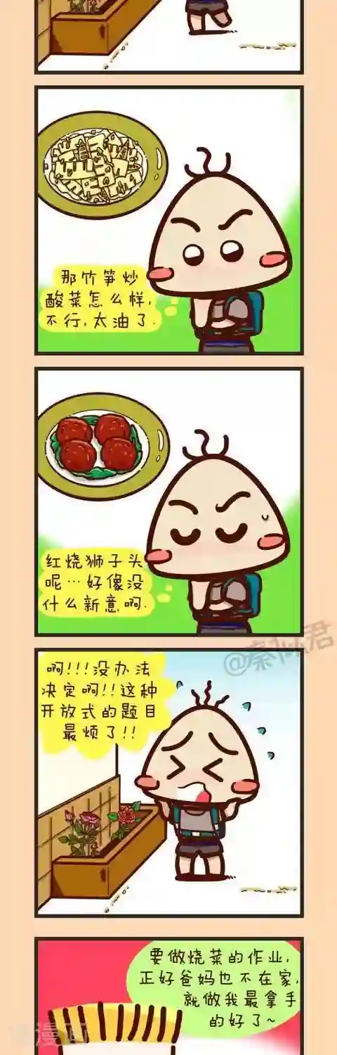 四四和五五第26话 学做菜