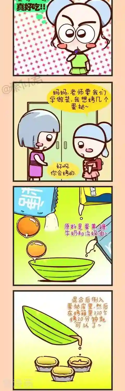 四四和五五第26话 学做菜