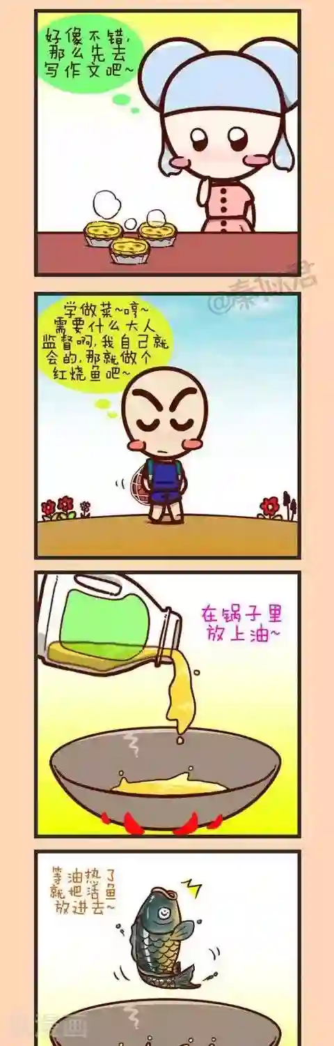 四四和五五第26话 学做菜