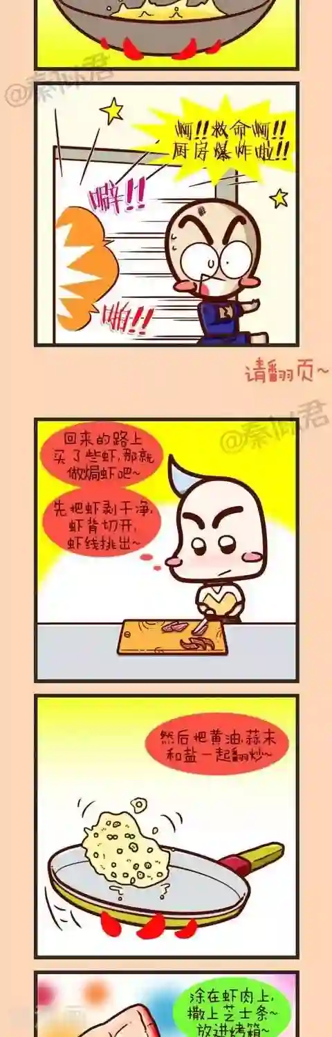 四四和五五第26话 学做菜